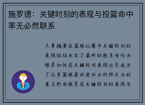 施罗德:关键时刻的表现与投篮命中率无必然联系 施罗德:关键时刻的表现与投篮命中率无必然联系
