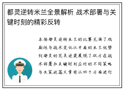 都灵逆转米兰全景解析 战术部署与关键时刻的精彩反转 都灵逆转米兰全景解析 战术部署与关键时刻的精彩反转
