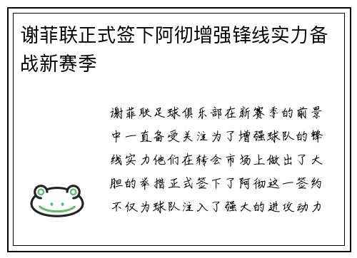 谢菲联正式签下阿彻增强锋线实力备战新赛季 谢菲联正式签下阿彻增强锋线实力备战新赛季