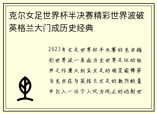 克尔女足世界杯半决赛精彩世界波破英格兰大门成历史经典 克尔女足世界杯半决赛精彩世界波破英格兰大门成历史经典