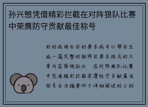 孙兴慜凭借精彩拦截在对阵狼队比赛中荣膺防守贡献最佳称号 孙兴慜凭借精彩拦截在对阵狼队比赛中荣膺防守贡献最佳称号