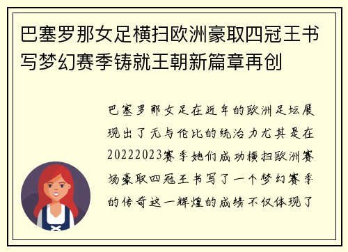 巴塞罗那女足横扫欧洲豪取四冠王书写梦幻赛季铸就王朝新篇章再创