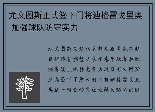 尤文图斯正式签下门将迪格雷戈里奥 加强球队防守实力 尤文图斯正式签下门将迪格雷戈里奥 加强球队防守实力
