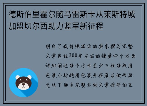 德斯伯里霍尔随马雷斯卡从莱斯特城加盟切尔西助力蓝军新征程 德斯伯里霍尔随马雷斯卡从莱斯特城加盟切尔西助力蓝军新征程