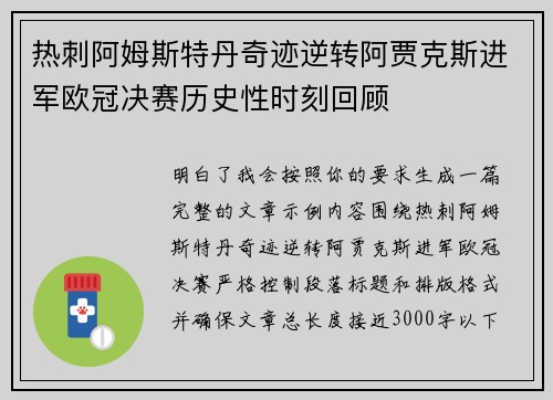 热刺阿姆斯特丹奇迹逆转阿贾克斯进军欧冠决赛历史性时刻回顾 热刺阿姆斯特丹奇迹逆转阿贾克斯进军欧冠决赛历史性时刻回顾