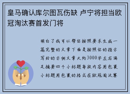皇马确认库尔图瓦伤缺 卢宁将担当欧冠淘汰赛首发门将 皇马确认库尔图瓦伤缺 卢宁将担当欧冠淘汰赛首发门将