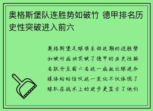 奥格斯堡队连胜势如破竹 德甲排名历史性突破进入前六