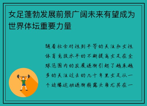 女足蓬勃发展前景广阔未来有望成为世界体坛重要力量