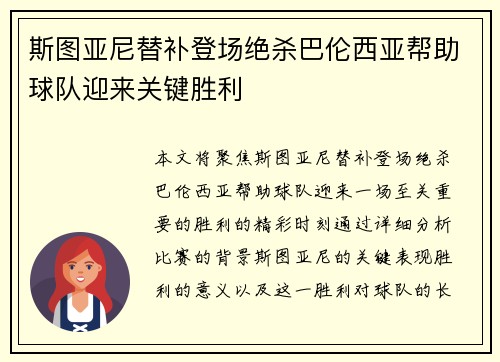 斯图亚尼替补登场绝杀巴伦西亚帮助球队迎来关键胜利