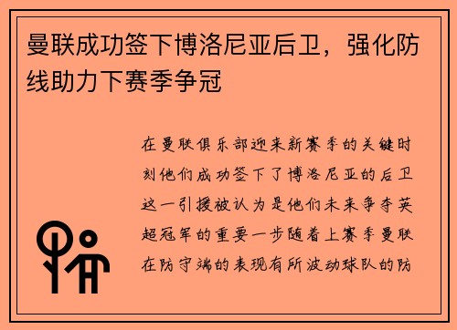 曼联成功签下博洛尼亚后卫，强化防线助力下赛季争冠