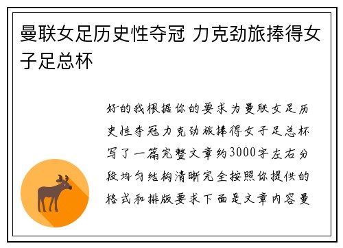 曼联女足历史性夺冠 力克劲旅捧得女子足总杯